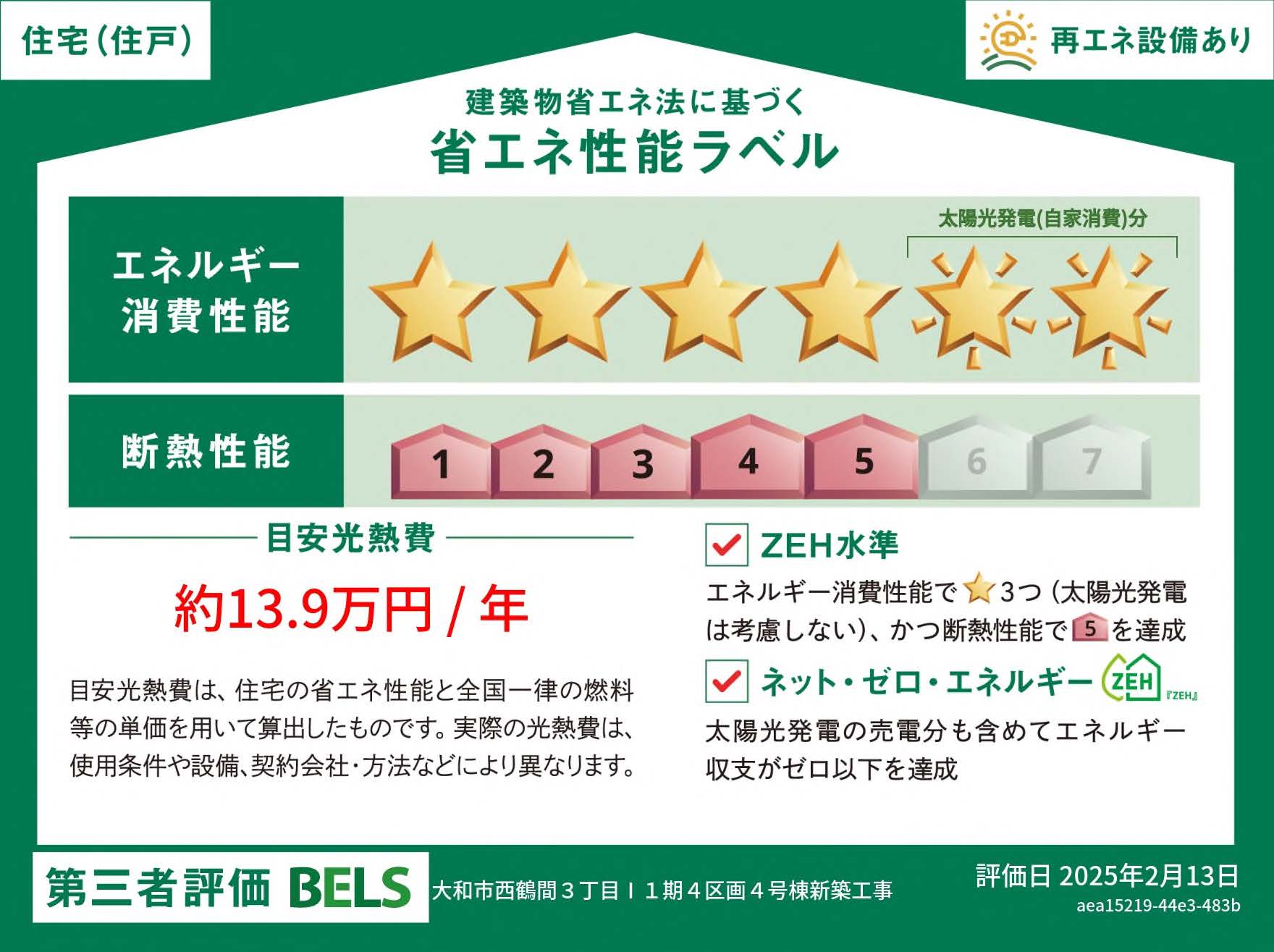 美都住販　西鶴間　建売